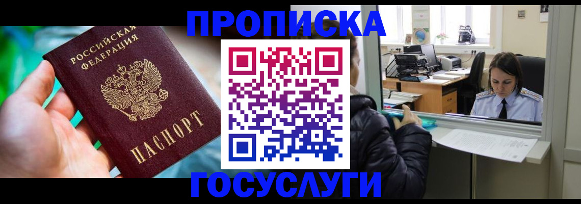 где прописаться в Чебаркуле