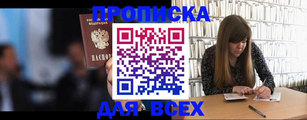 прописка законно в Чебаркуле