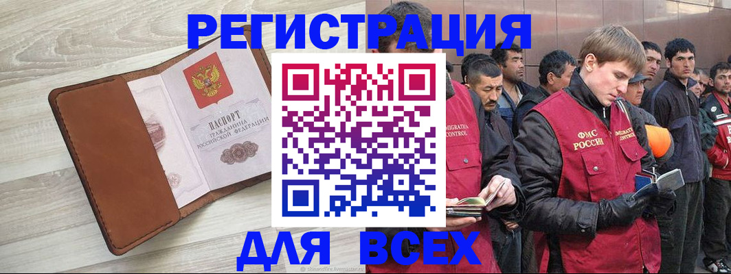 временная регистрация купить в Чебаркуле