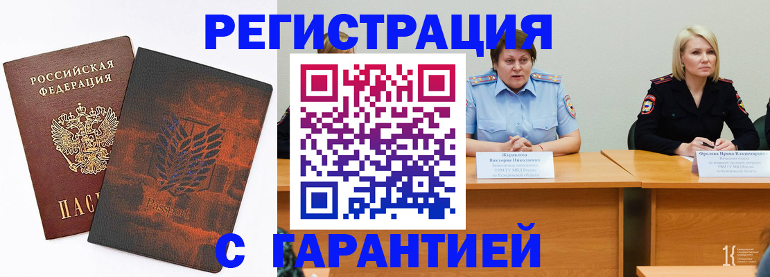прописка 2025 в Чебаркуле