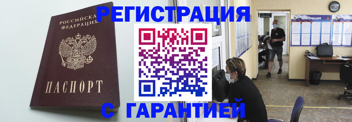 временная регистрация недорого в Чебаркуле